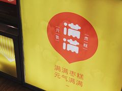 -满满元气和田大枣糕·蛋糕(朝阳大悦城店)