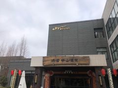 -天目湖涵田半山温泉