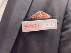 -新吉士·上海菜(浦东LCM置汇旭辉店)