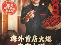 -味上湘菜馆(岳麓山店)