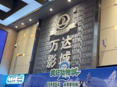 -万达影城 太原龙湖激光IMAX万达广场店(解放路店)