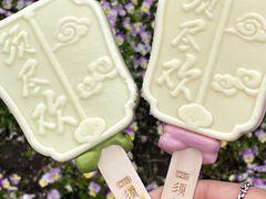-须尽欢·冰淇淋&中国茶(翔殷路店)