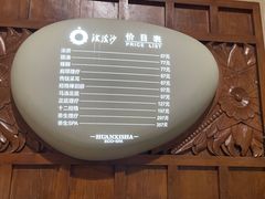 -浣溪沙富硒温泉