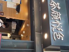 门面-茶颜悦色(岳麓山顶店)