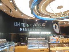 -UH祐禾(上海荟聚店)