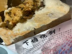 -下塘烧饼(罍街店)
