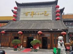 -正阳门饭庄·烤鸭·北京菜(万丰路七里庄店)