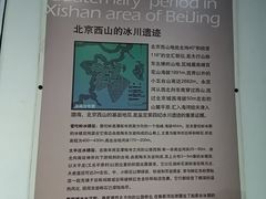 -中国第四纪冰川遗迹陈列馆