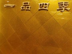 -民族饭店-四季餐厅