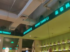 -弄堂里(雨花客厅店)