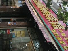 门面-来之顺海鲜菜馆·青岛菜(栈桥店)