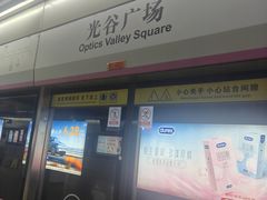 -光谷广场