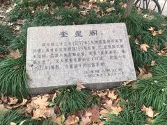 -王二甩老木子鸡(江湾店)