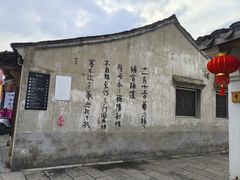 -绍兴书圣故里景区