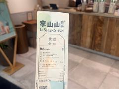 -李山山茶事(景枫店)