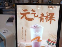 -CoCo都可(合生汇店)