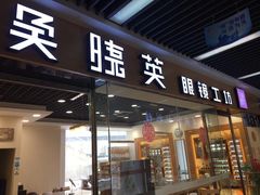 -中国丹阳眼镜城
