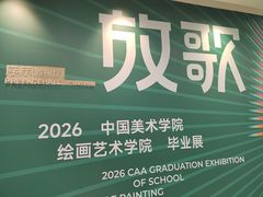 -中国美术学院-美术馆
