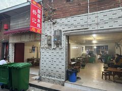 -正宗杨记普洱酸醋米线(总店)