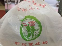 -仁信双皮奶(东川路店)