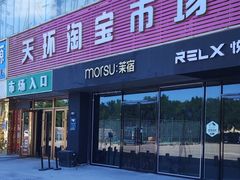 -欧亚达商业广场(红桥店)