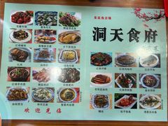 -洞天食府(北大街店)