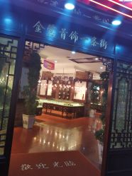 -金鹭首饰一条街(思明南路店)