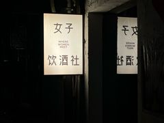 -女子饮酒社(上海店)