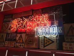 -柴油机1959创意园(IF1959文创园)