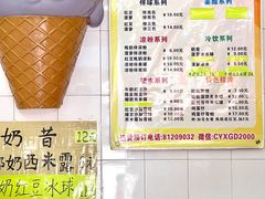 -成裕雪糕店(士多店)