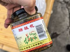 -苏州市吴中区光福窑上花果蜜饯厂