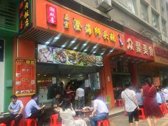 门面-潮双喜正宗澄海狮头鹅华利路店