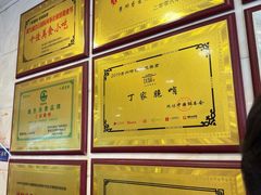 -丁家脆哨(民生路店)