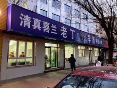 门面-清真喜兰老丁羊汤特色小吃