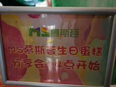 -慕斯荟