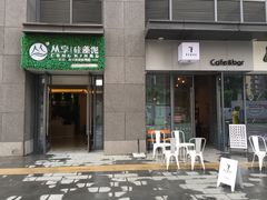 门面-BIJOU coffee&cocktail(龙岗万科广场店)