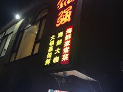 -大锅强·蒸海鲜青岛菜(吾悦广场店)