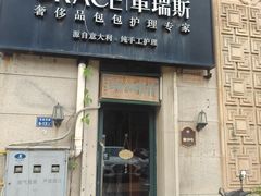 -革瑞斯奢侈品包包护理(温哥华店)