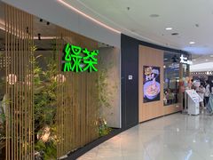 -绿茶餐厅(滨海万达广场店)