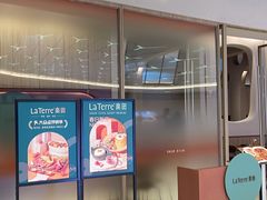 门面-La Terre乐田(万象城店)