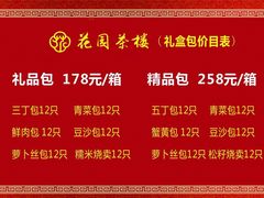 -花园茶楼(兴城西路店)