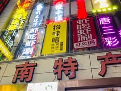 -解放路步行街                