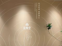 -宜养堂·按摩·SPA·调理艾灸(仙林生命科技园店)
