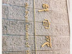 -南越王博物院(王宫展区)