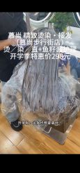 -慕尚Hairsalon烫染·头疗