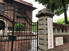 -天津五大道文化旅游区