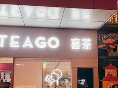门面-喜茶(武汉范湖万达广场店)