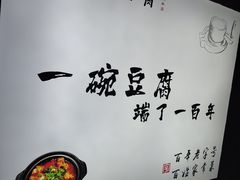 -陈麻婆豆腐(春熙店)