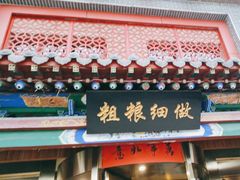 -西北莜面村(太原店)