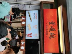 门面-董顺桃小粒臭豆腐(太平街一店)